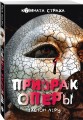 Призрак Оперы
