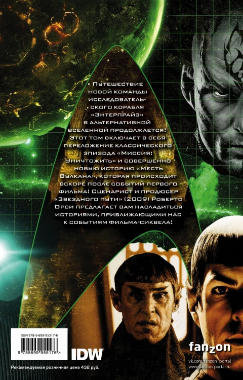 Стартрек / Star Trek. Том 2