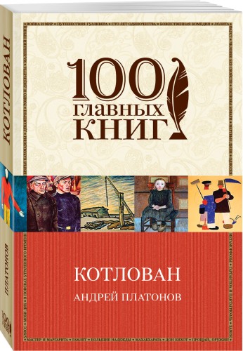 Котлован