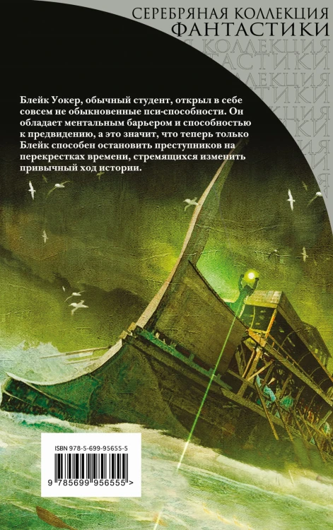 Перекрестки времени