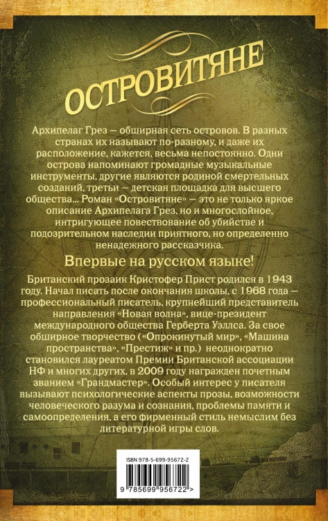 Островитяне