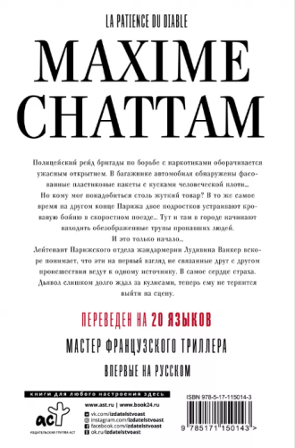Screenshot_2020-10-15 Терпение дьявола • Максим Шаттам, купить книгу по низкой цене, читать отзывы в Book24 ru • АСТ • ISBN[...](1).png