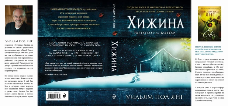 Хижина (новый формат)
