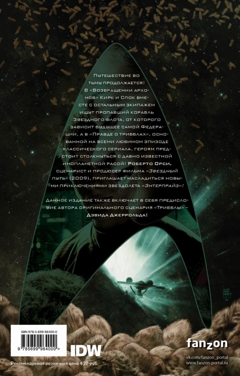 Стартрек / Star Trek. Том 3