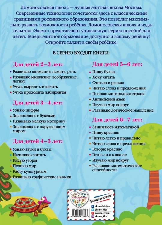 Рисую узоры: для детей 4-5 лет
