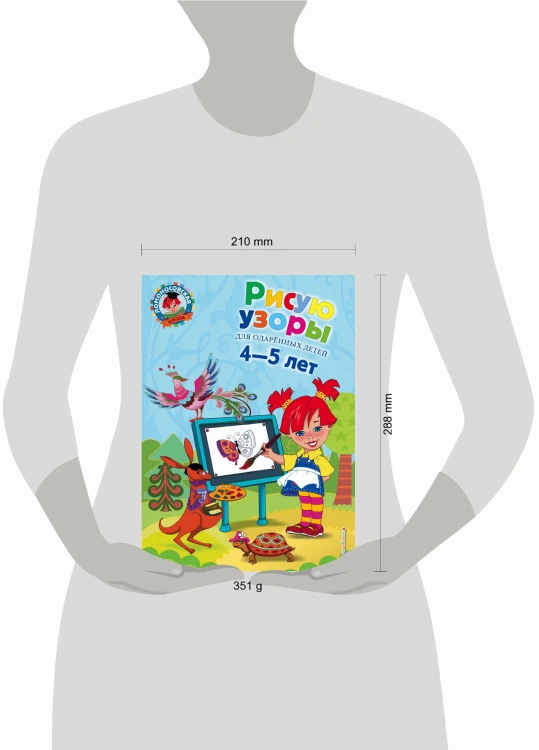 Рисую узоры: для детей 4-5 лет