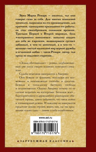 Земля обетованная