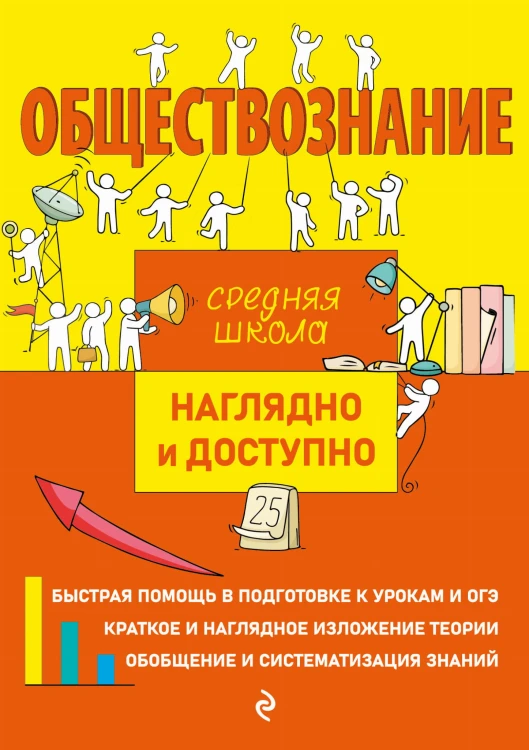 Обществознание