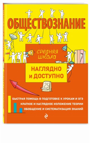 Обществознание