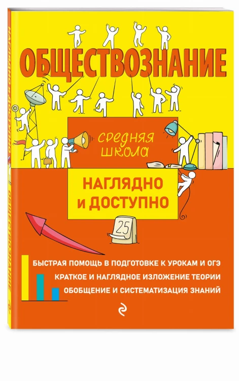 Обществознание