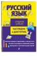 Русский язык