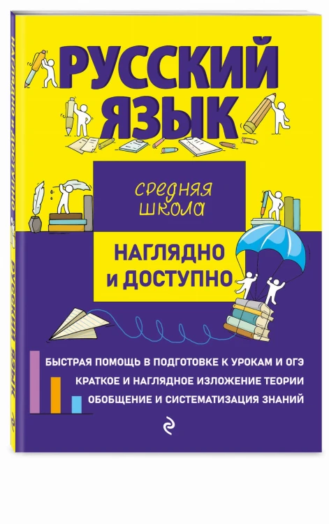 Русский язык