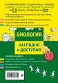 Биология
