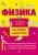 Физика