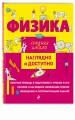 Физика