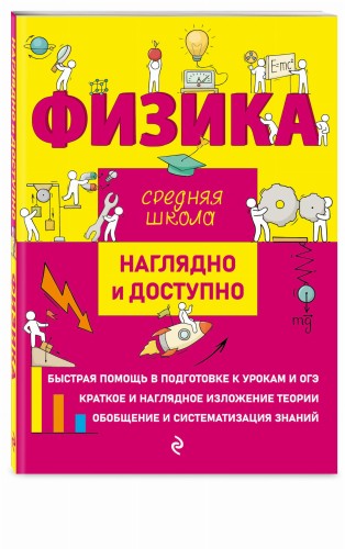 Физика