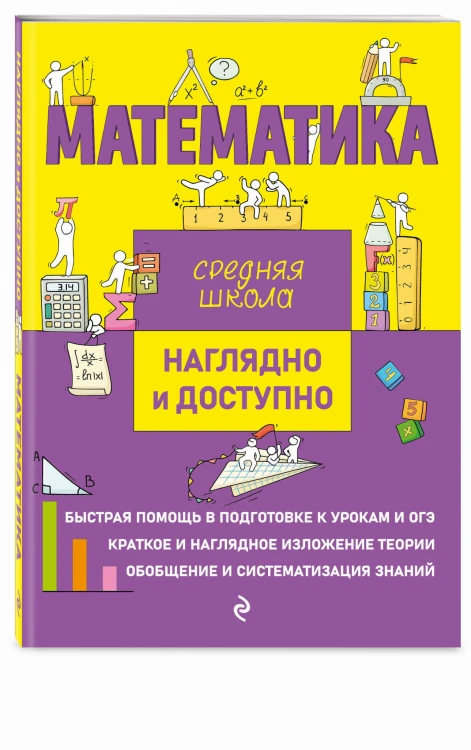 Математика