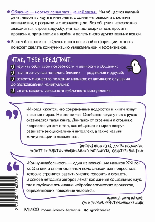 Есть контакт! Общайся продуктивно, без стресса, в любой ситуации