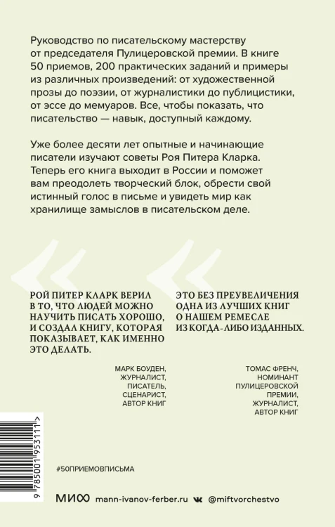50 приемов письма от Роя Питера Кларка