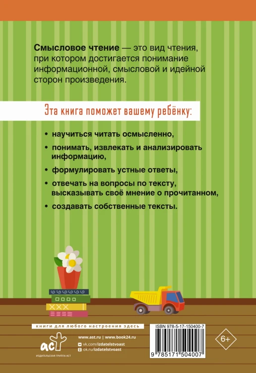 Смысловое чтение. Тетрадь-тренажер для начальной школы. 2 класс