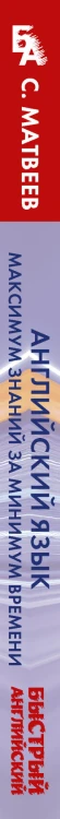 Английский язык: максимум знаний за минимум времени