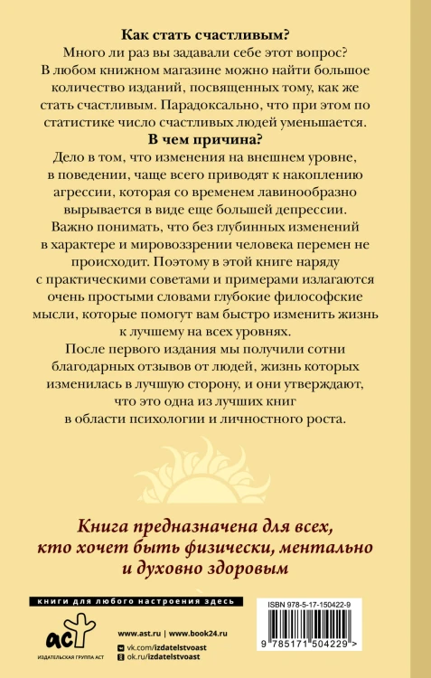 Самоучитель совершенной личности