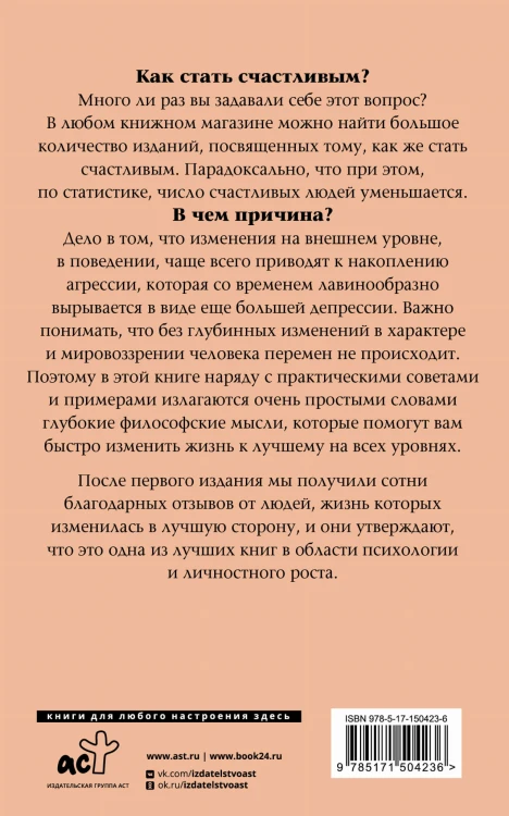 Самоучитель совершенной личности