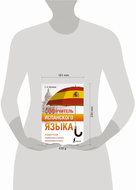 Самоучитель испанского языка