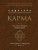 Карма. Как стать творцом своей судьбы (бизнес)
