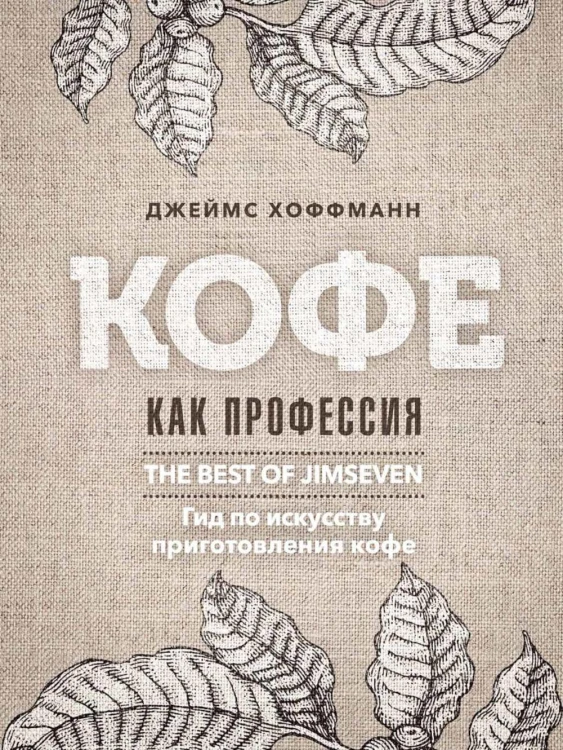 Кофе как профессия