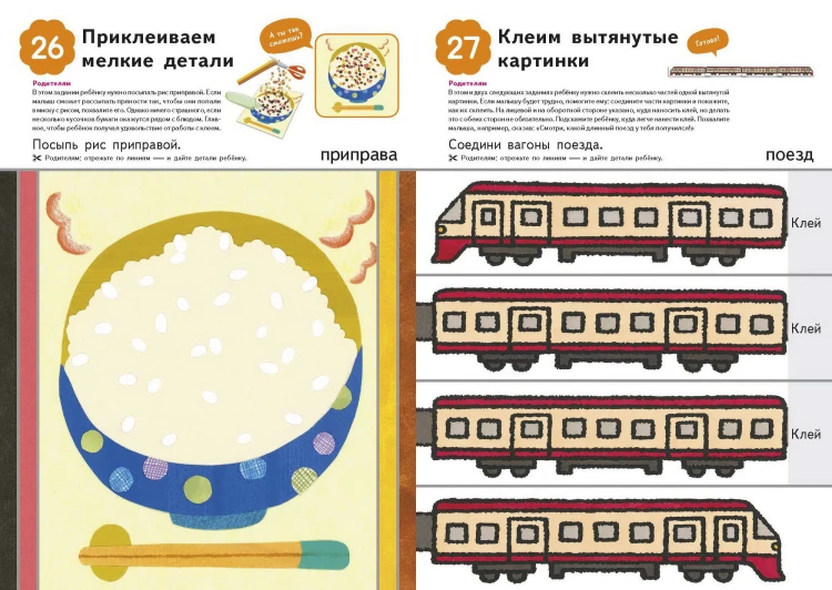Клеим. Новые приключения