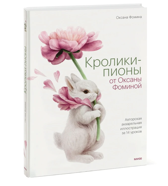 Кролики-пионы от Оксаны Фоминой. Авторская акварельная иллюстрация за 14 уроков