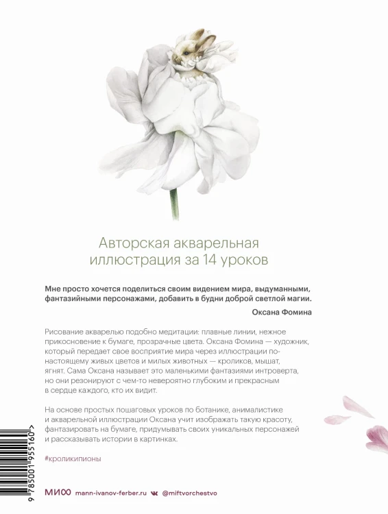 Кролики-пионы от Оксаны Фоминой. Авторская акварельная иллюстрация за 14 уроков
