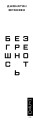 Безгрешность