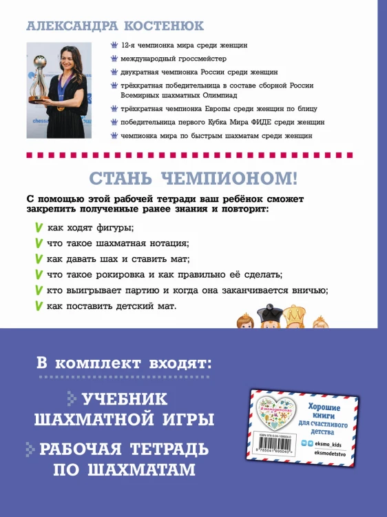 Подарок юному шахматисту от 12-й чемпионки мира Александры Костенюк