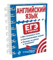 Английский язык
