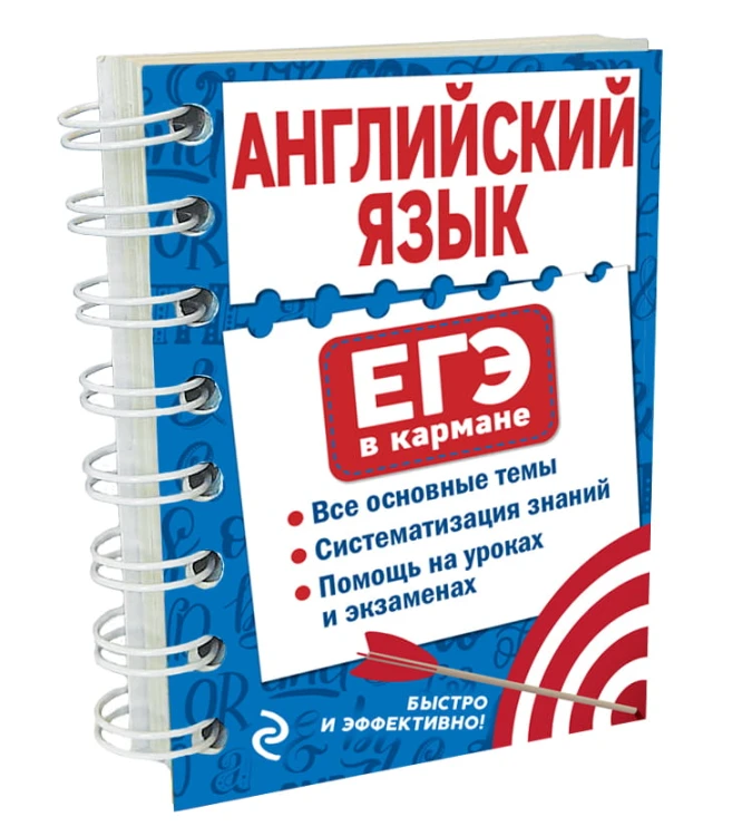 Английский язык