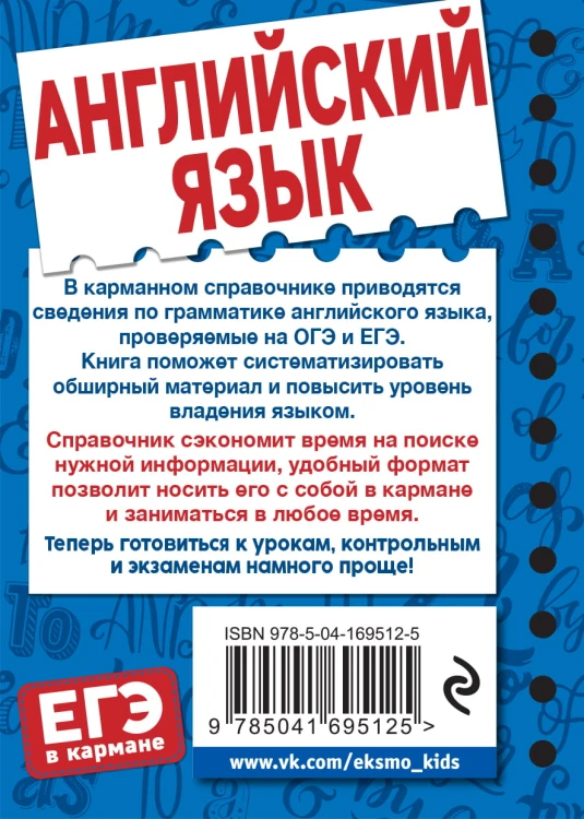 Английский язык