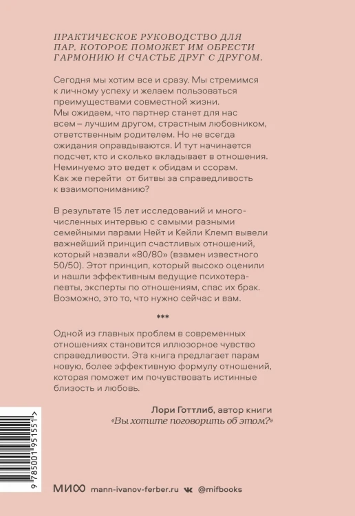 Любовь и немного больше. Принципы отношений для пар, которые стремятся к близости и взаимопониманию