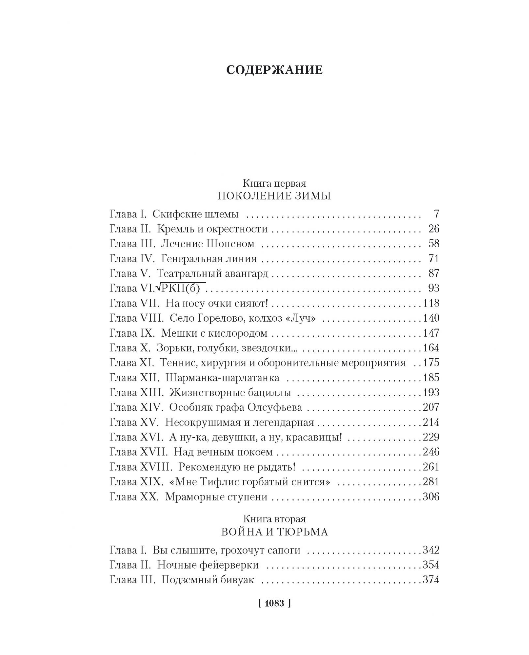 Screenshot_2020-10-16 Купить книгу «Московская сага», Василий Аксёнов Издательство «Азбука», ISBN 978-5-389-13149-1(1).png