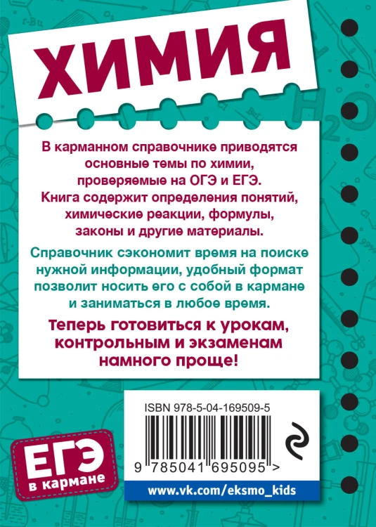 Химия