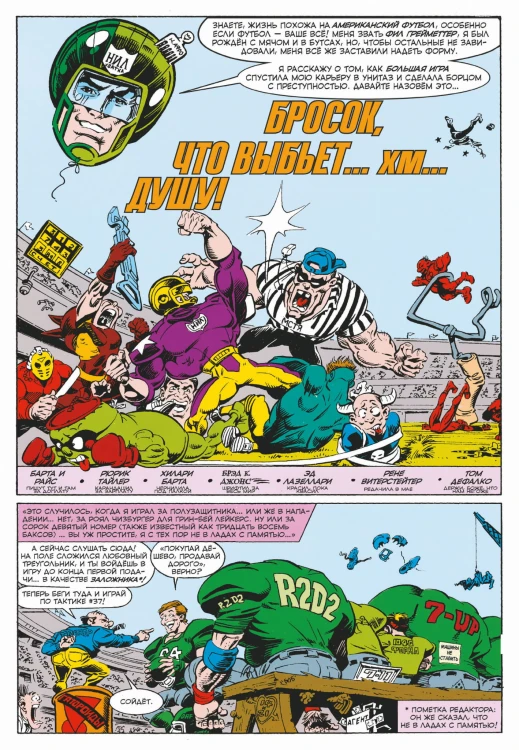 MARVEL: Что за... ОТСТОЙ?!
