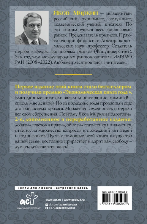 Правила бессмысленного финансового поведения. Издание 2-е, дополненное и переработанное