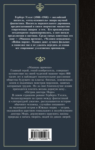 Машина времени. Остров доктора Моро