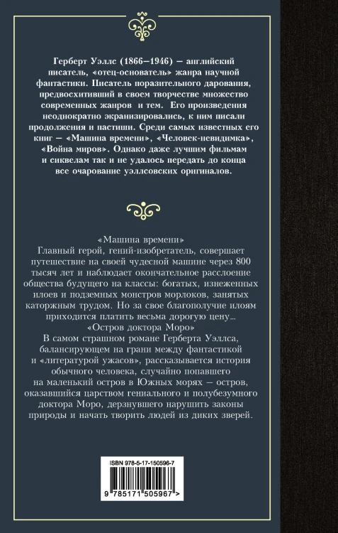 Машина времени. Остров доктора Моро