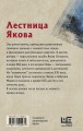 Лестница Якова