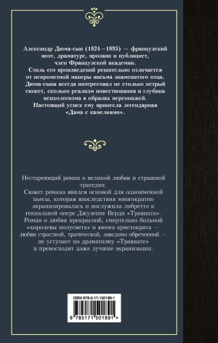Дама с камелиями