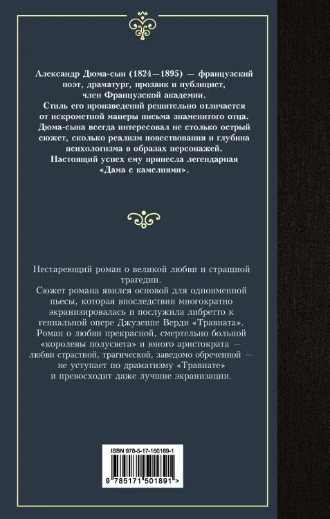 Дама с камелиями