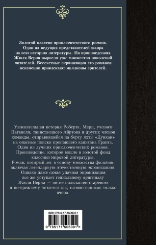 Дети капитана Гранта