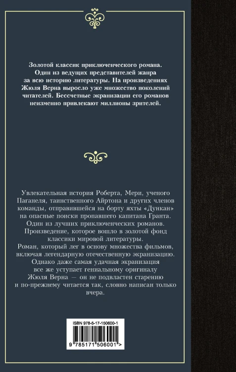 Дети капитана Гранта